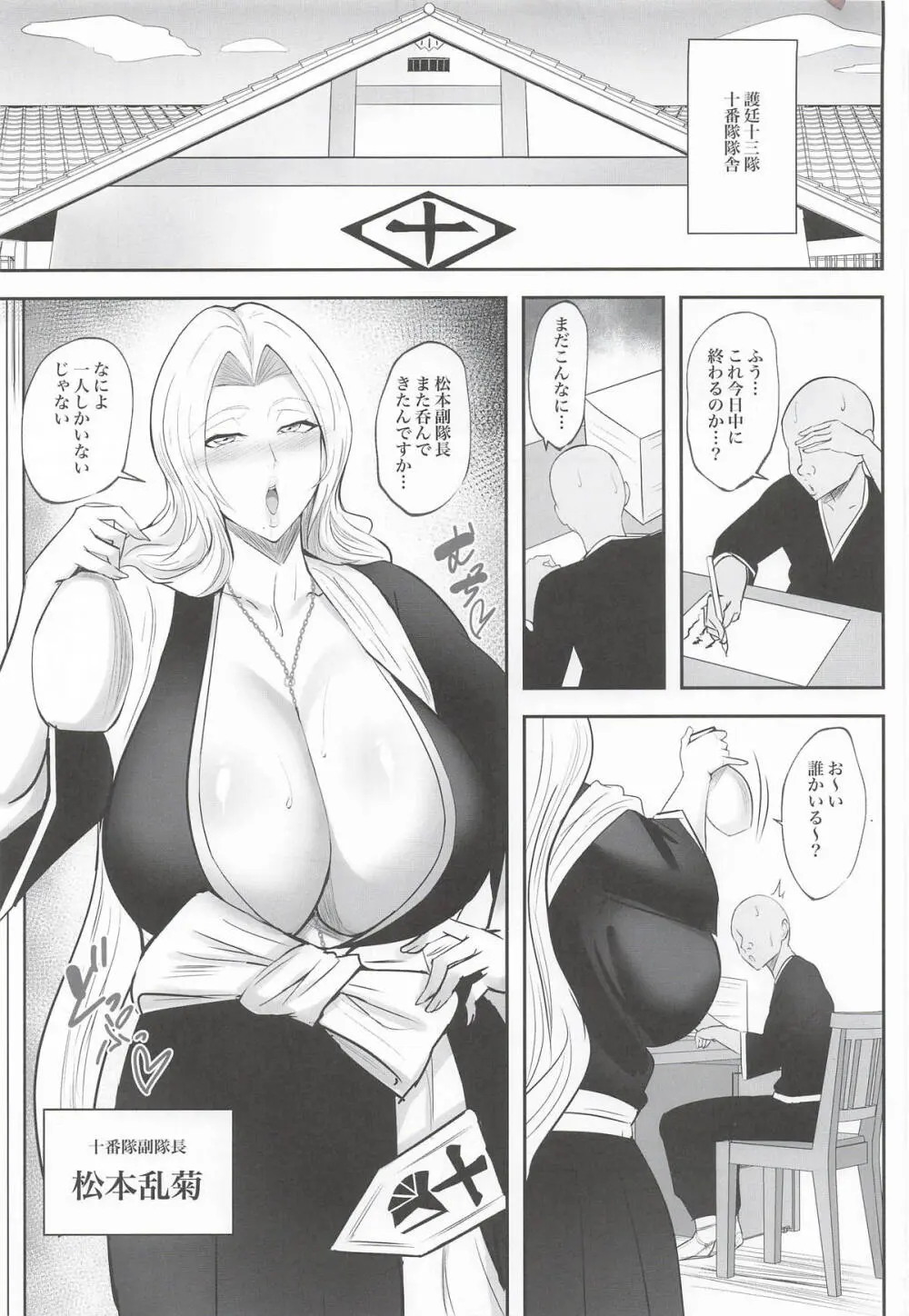 あまりにも性欲が強すぎる女上官に搾り取られる本 - page2