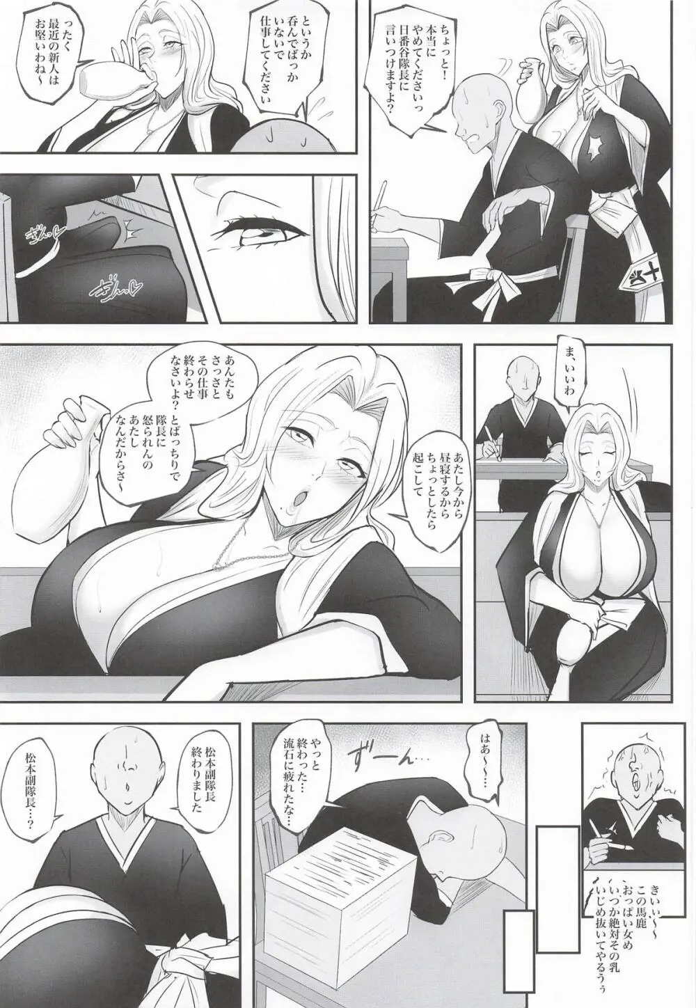 あまりにも性欲が強すぎる女上官に搾り取られる本 - page4