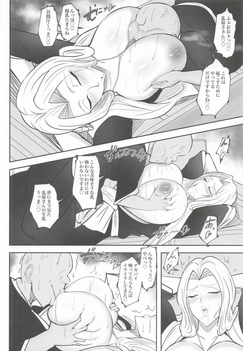 あまりにも性欲が強すぎる女上官に搾り取られる本 - page7