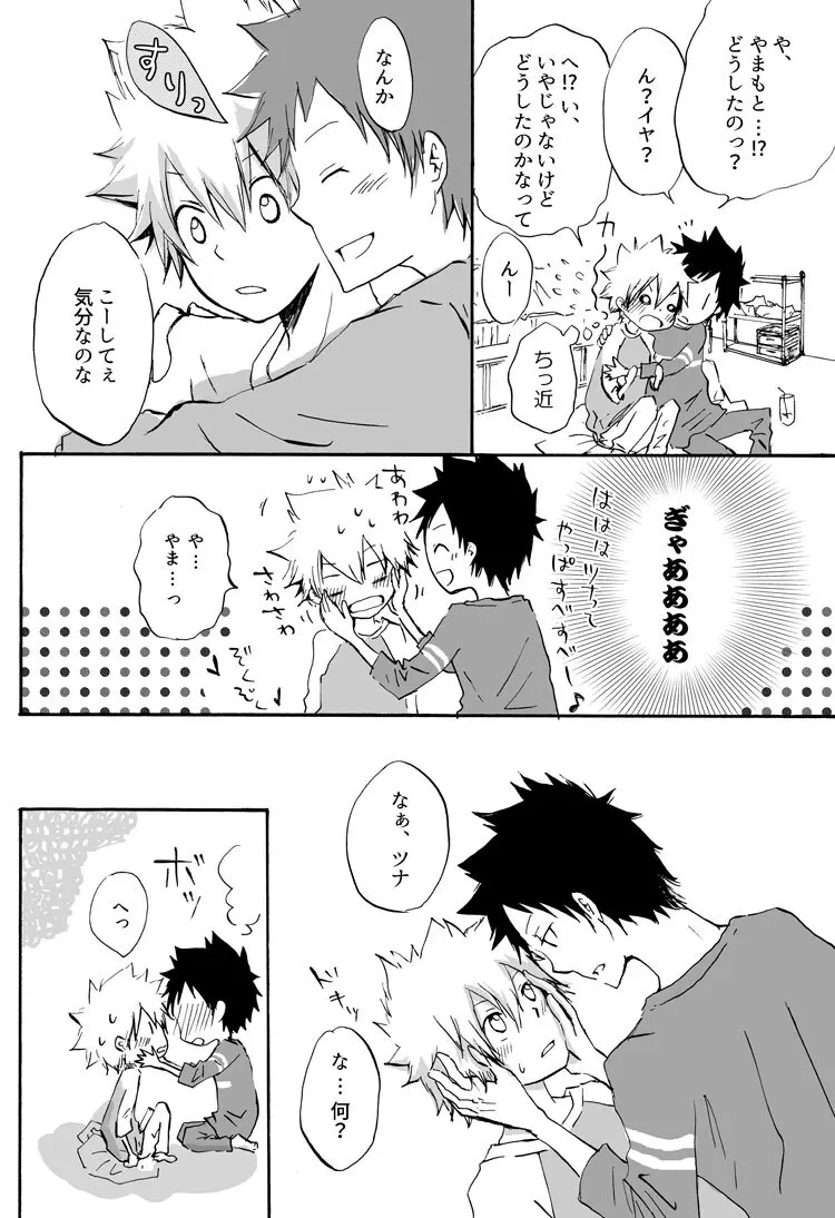 リンゴサイダー - page10