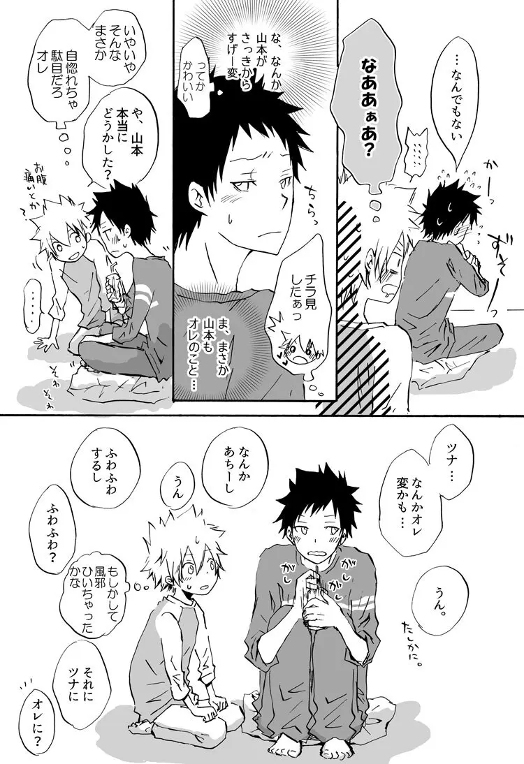 リンゴサイダー - page11