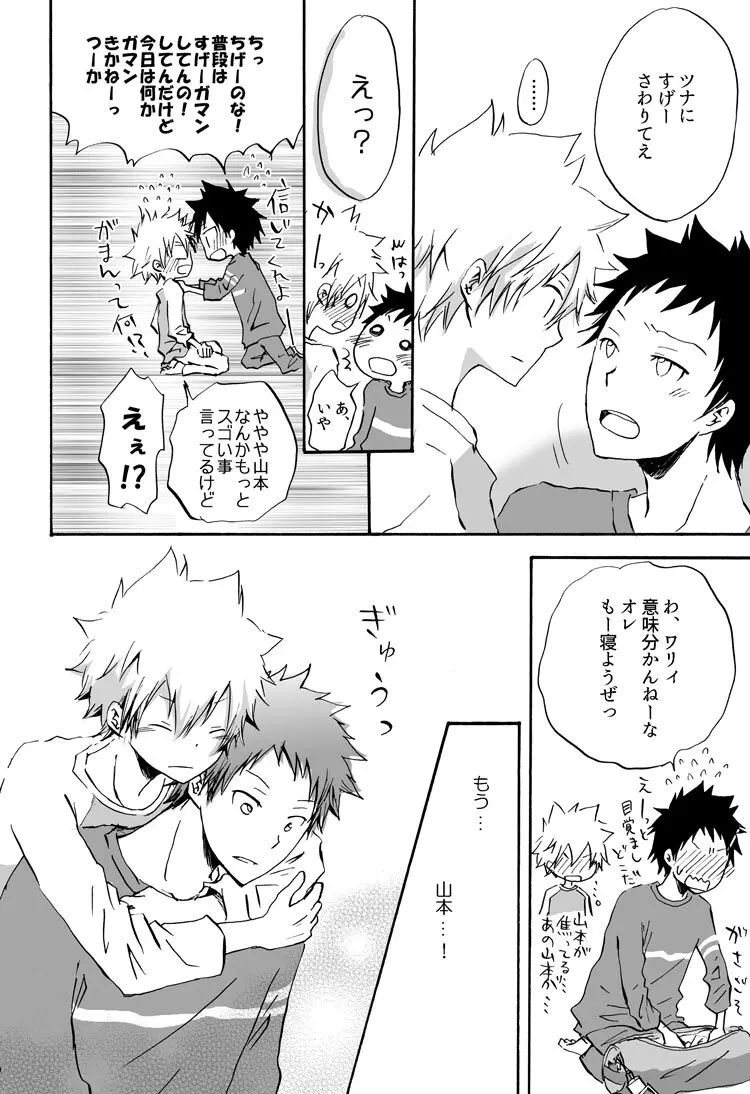 リンゴサイダー - page12