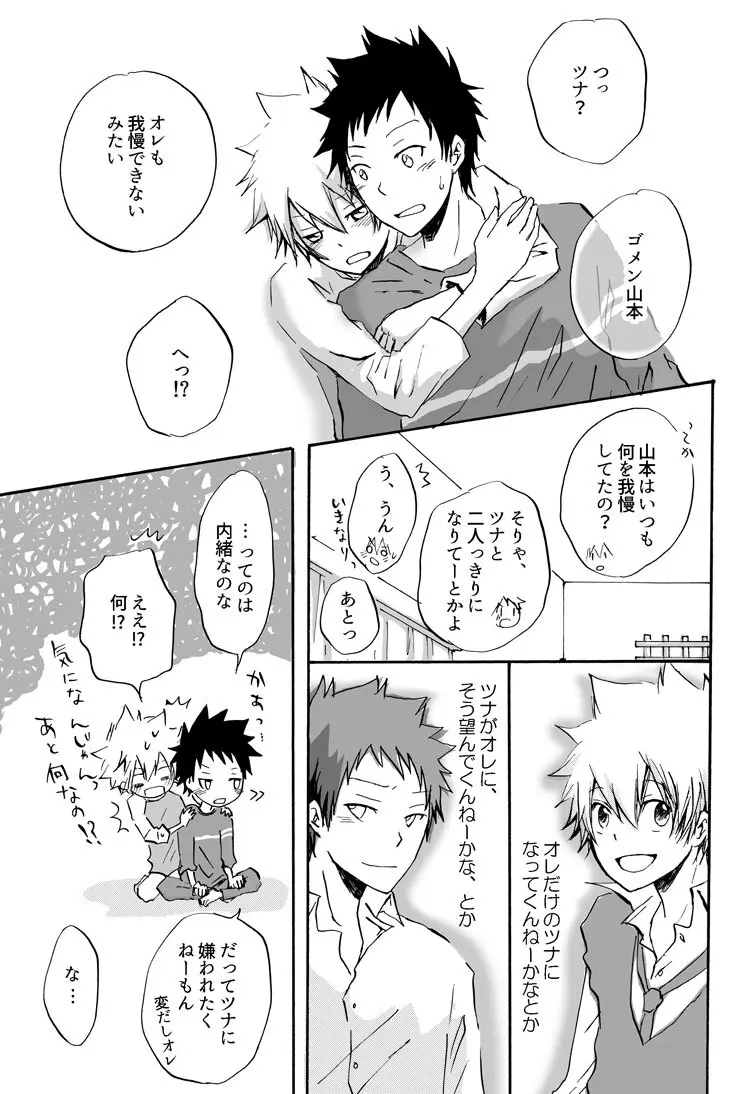 リンゴサイダー - page13