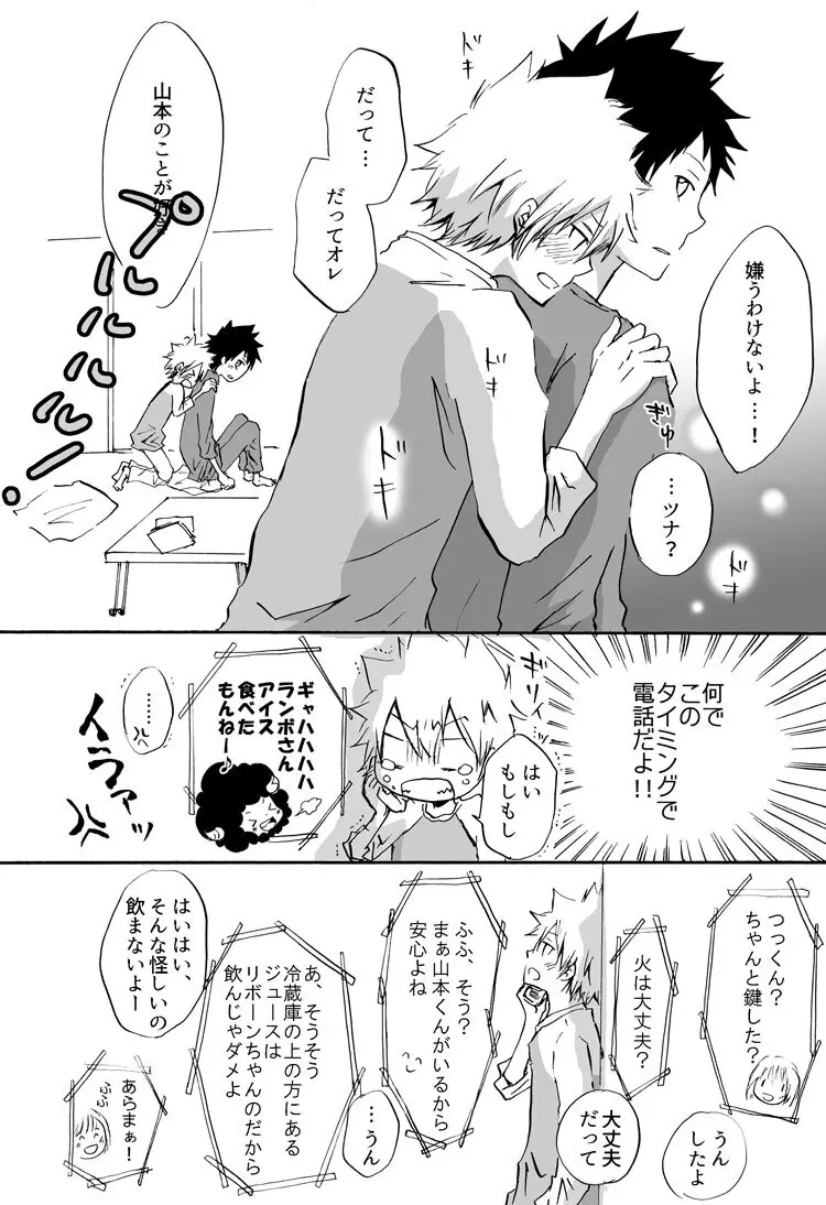 リンゴサイダー - page14