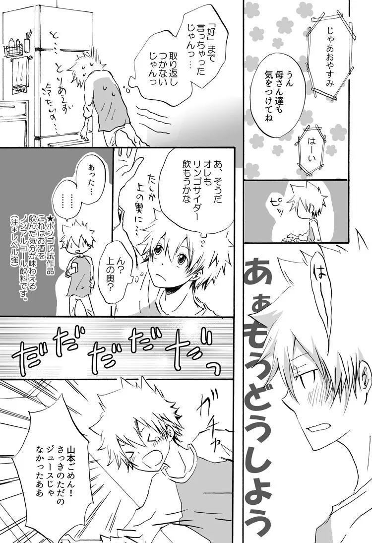 リンゴサイダー - page15