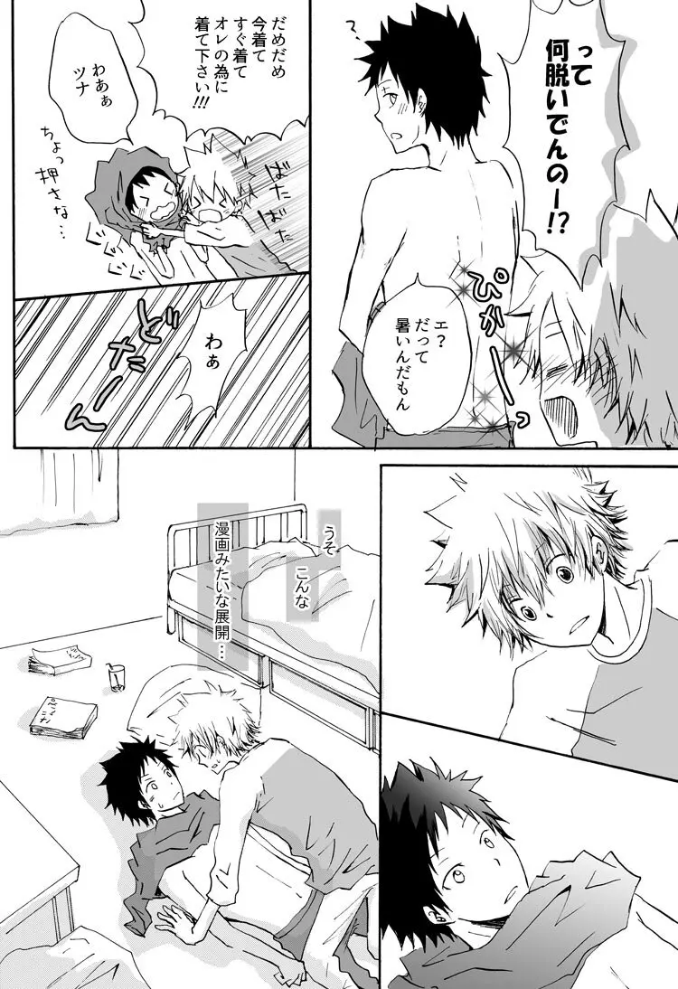 リンゴサイダー - page16