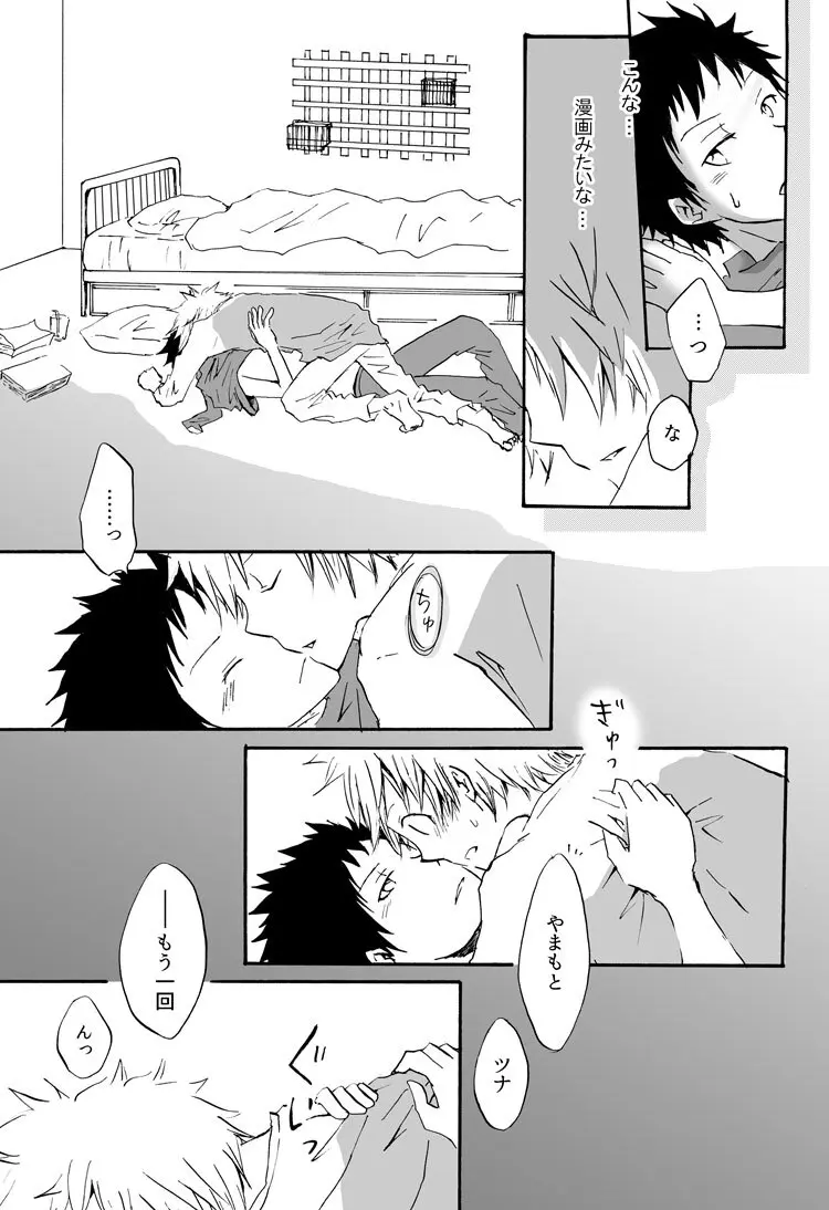 リンゴサイダー - page17