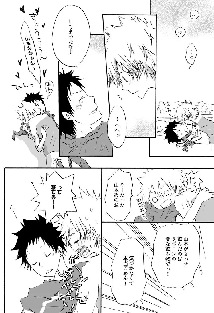 リンゴサイダー - page18