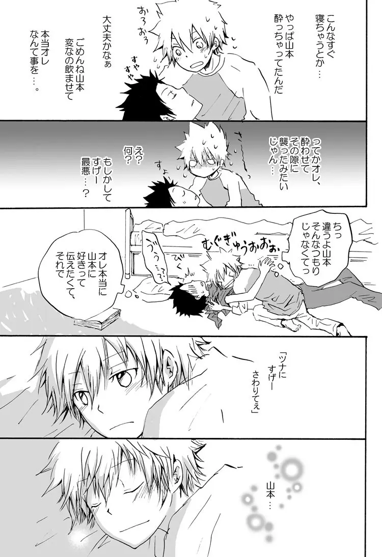 リンゴサイダー - page19