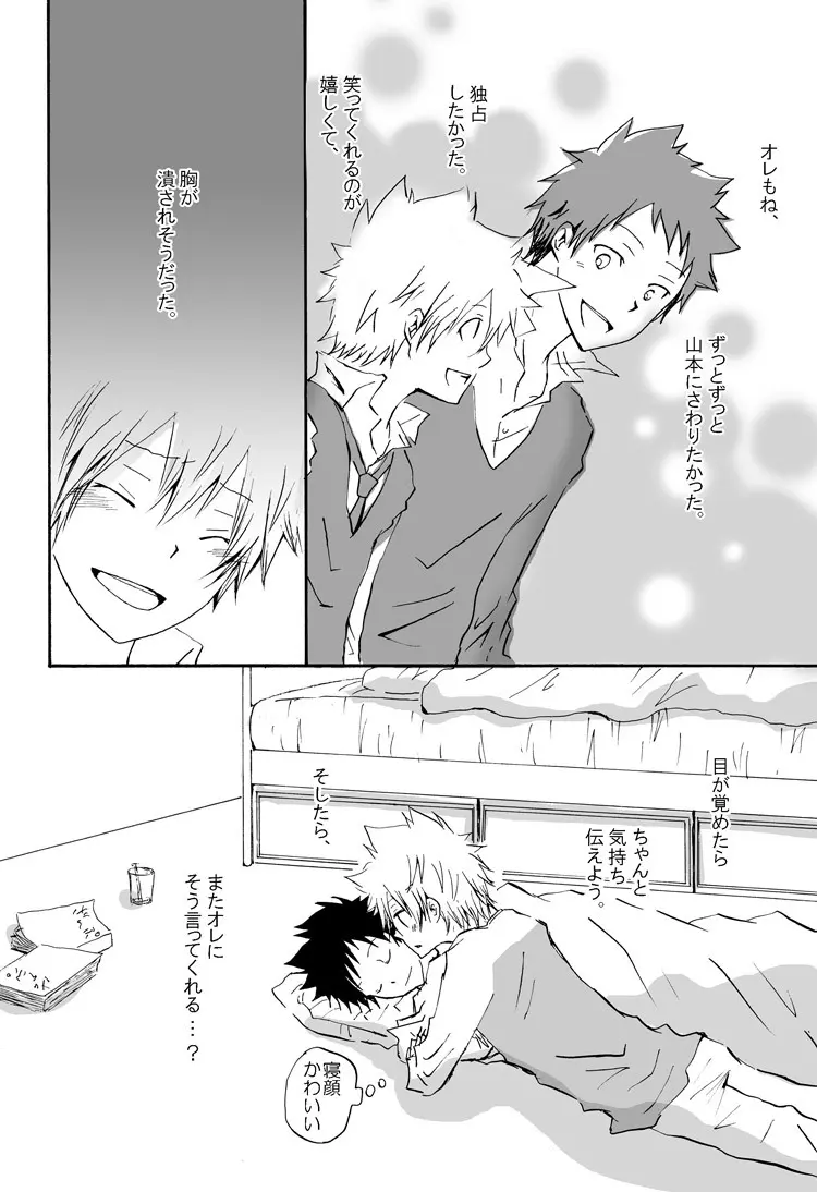 リンゴサイダー - page20