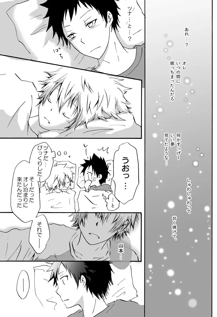 リンゴサイダー - page21