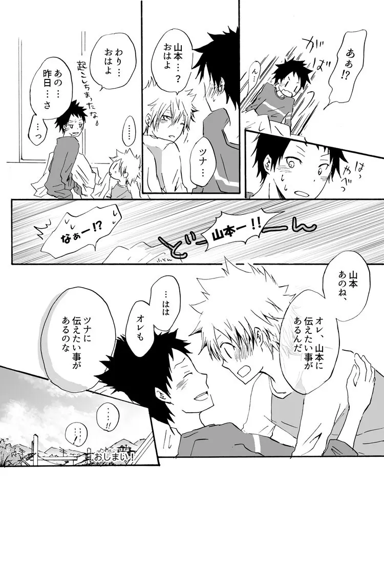 リンゴサイダー - page22
