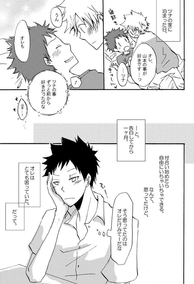 リンゴサイダー - page24