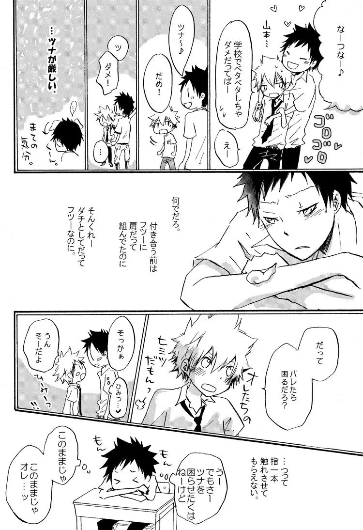 リンゴサイダー - page25