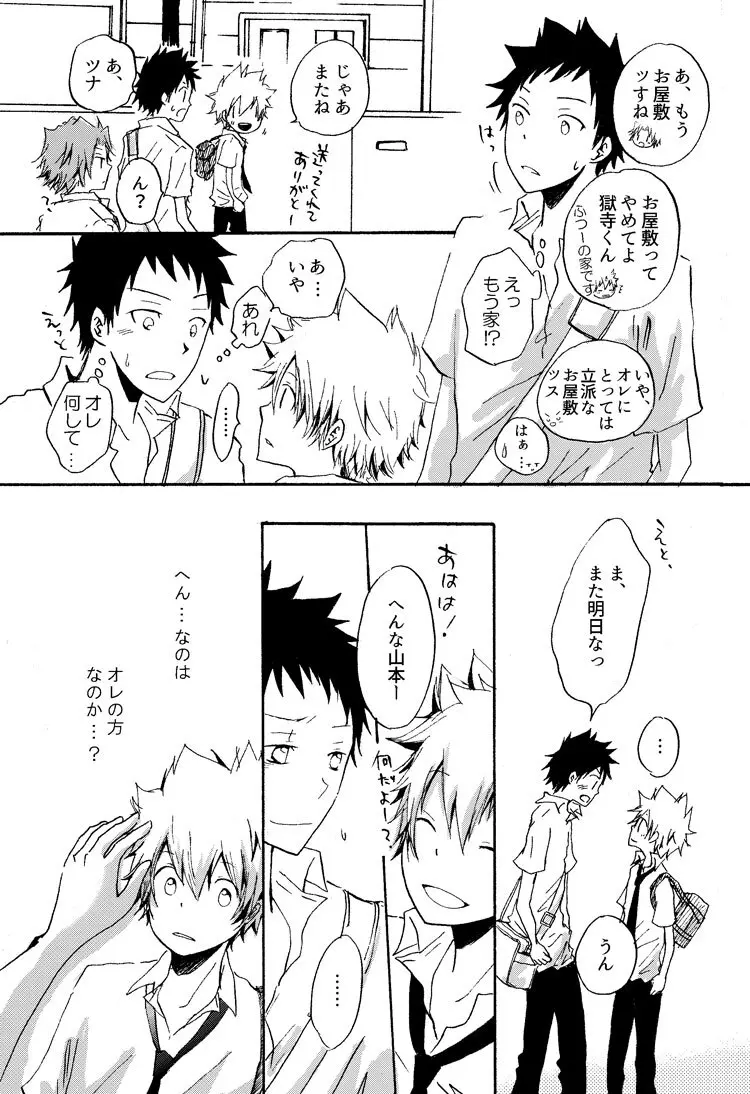 リンゴサイダー - page28