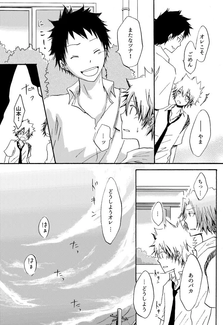 リンゴサイダー - page30