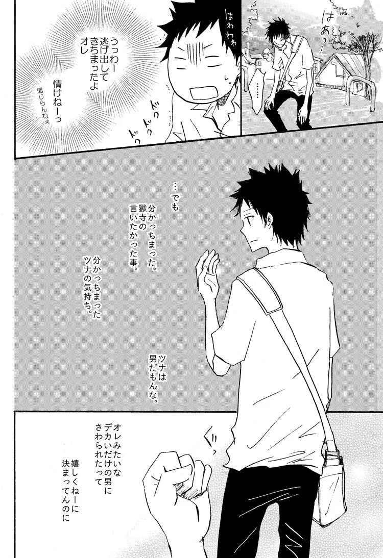 リンゴサイダー - page31