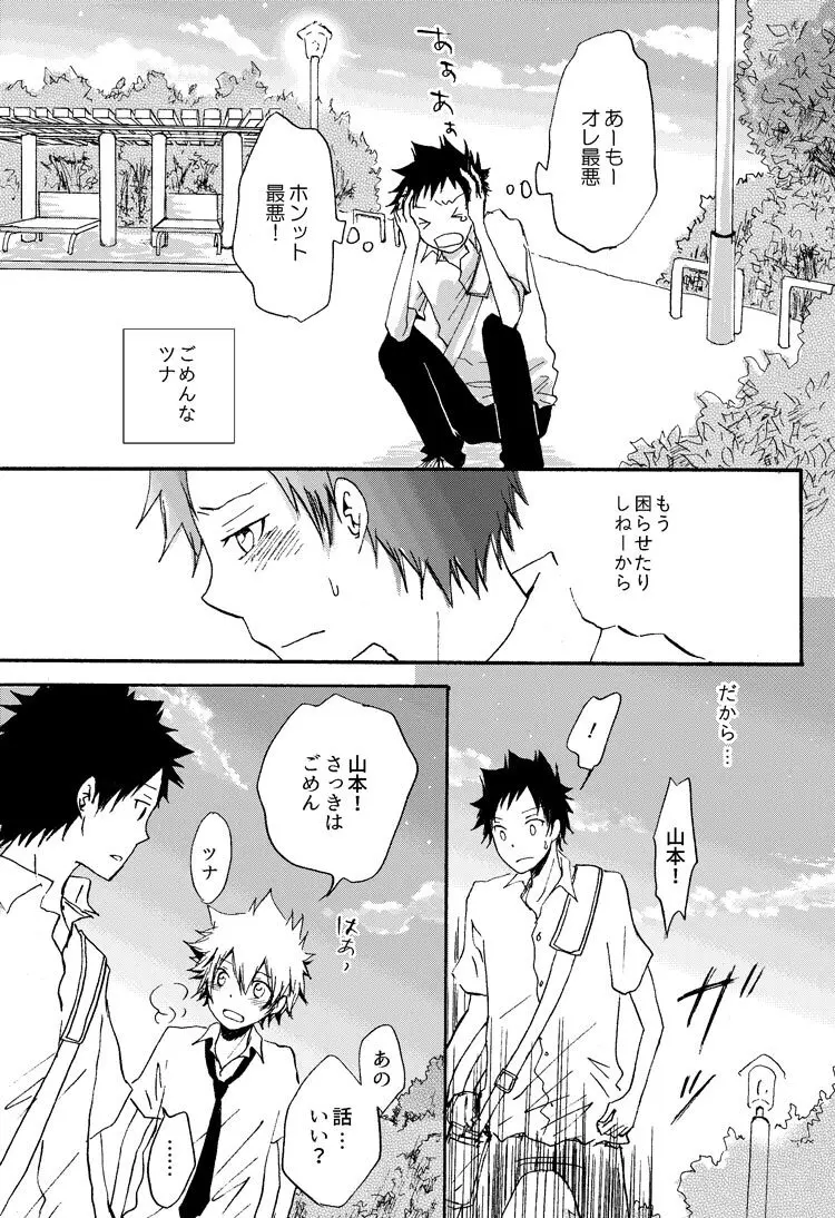 リンゴサイダー - page32