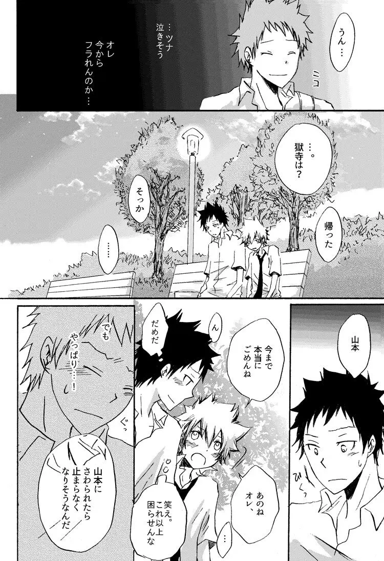 リンゴサイダー - page33