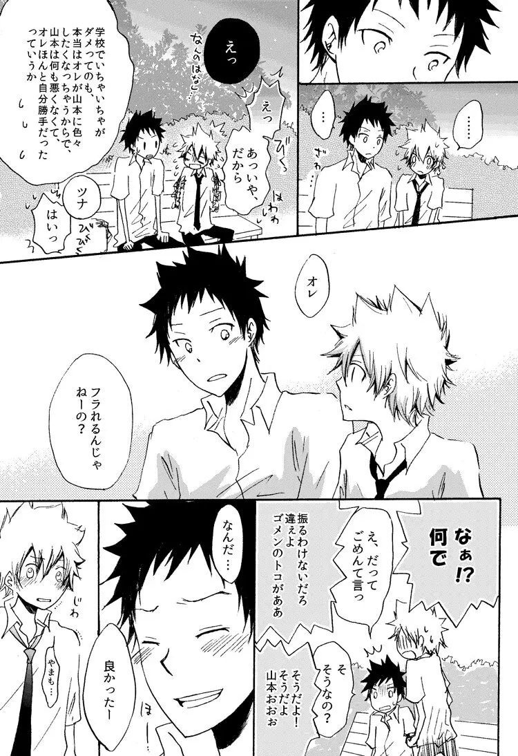 リンゴサイダー - page34