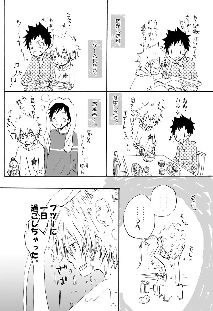 リンゴサイダー - page4