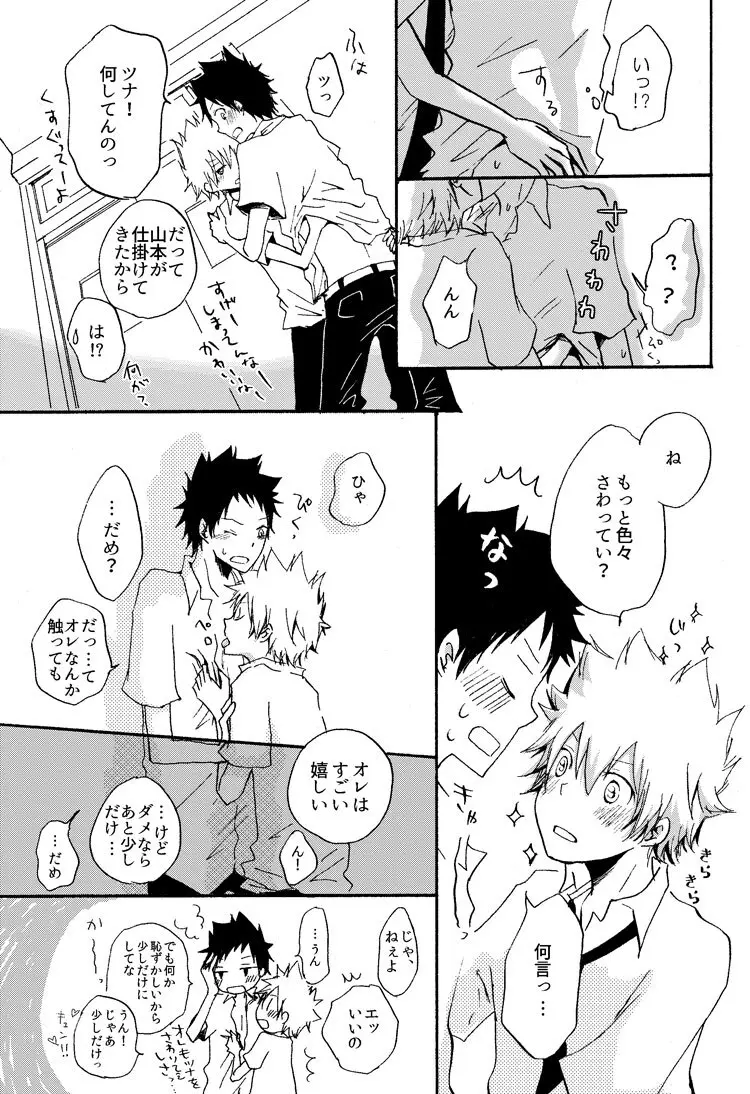 リンゴサイダー - page40