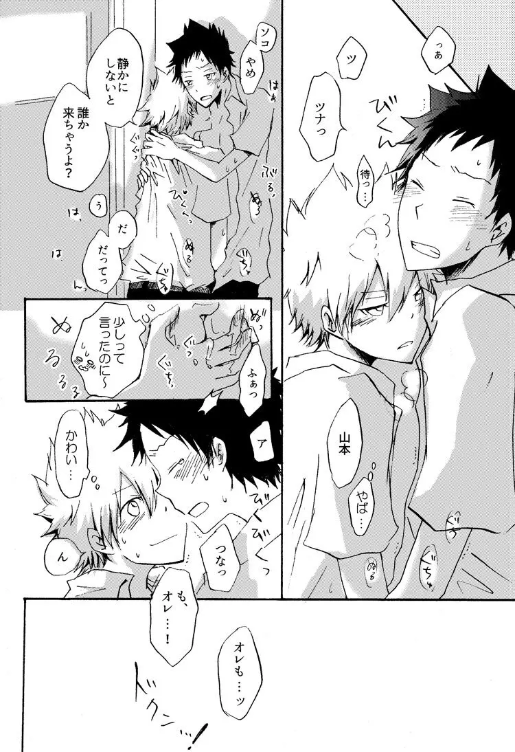 リンゴサイダー - page41