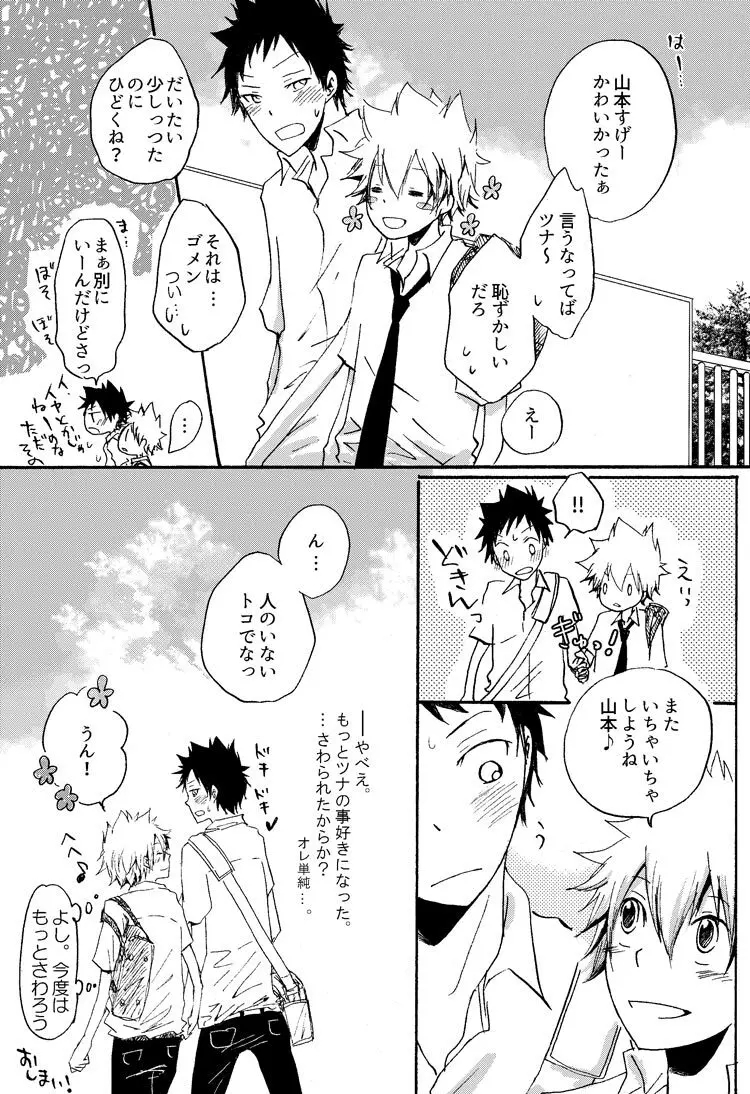 リンゴサイダー - page42