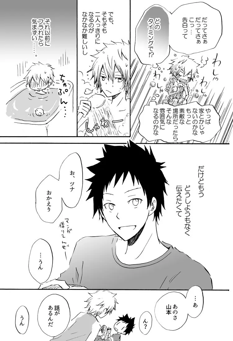 リンゴサイダー - page5