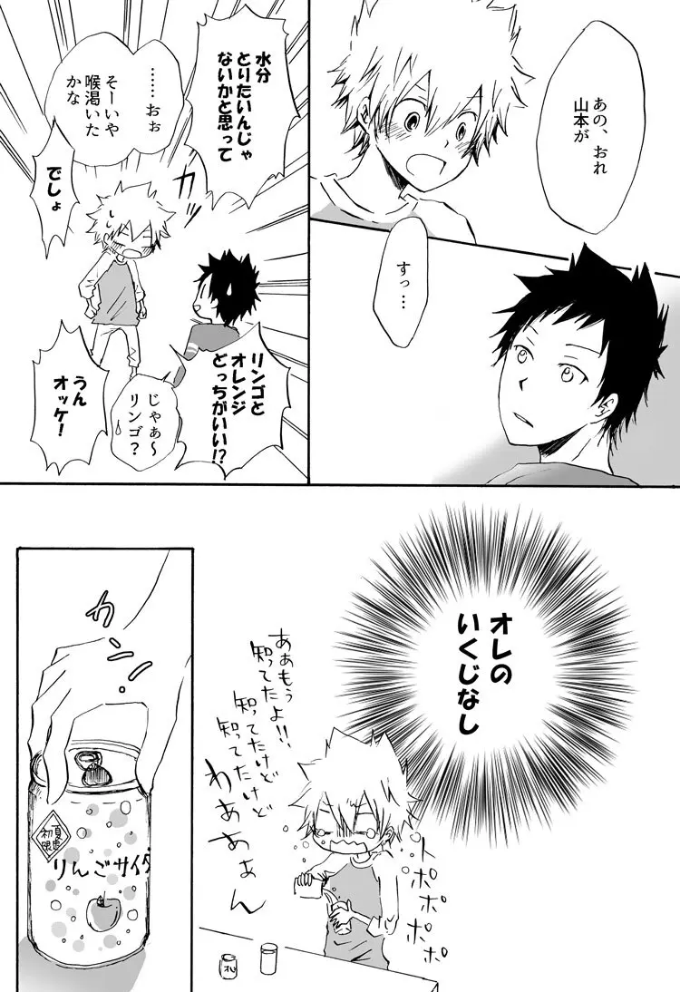 リンゴサイダー - page6