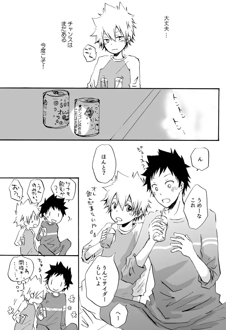 リンゴサイダー - page7