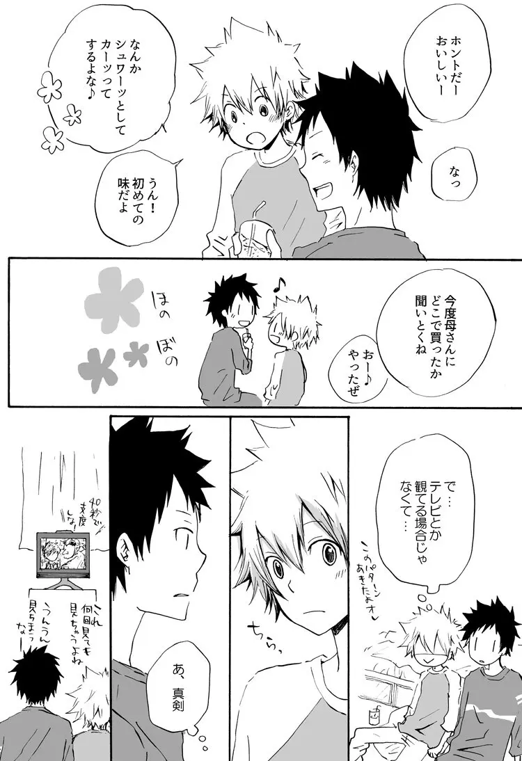 リンゴサイダー - page8
