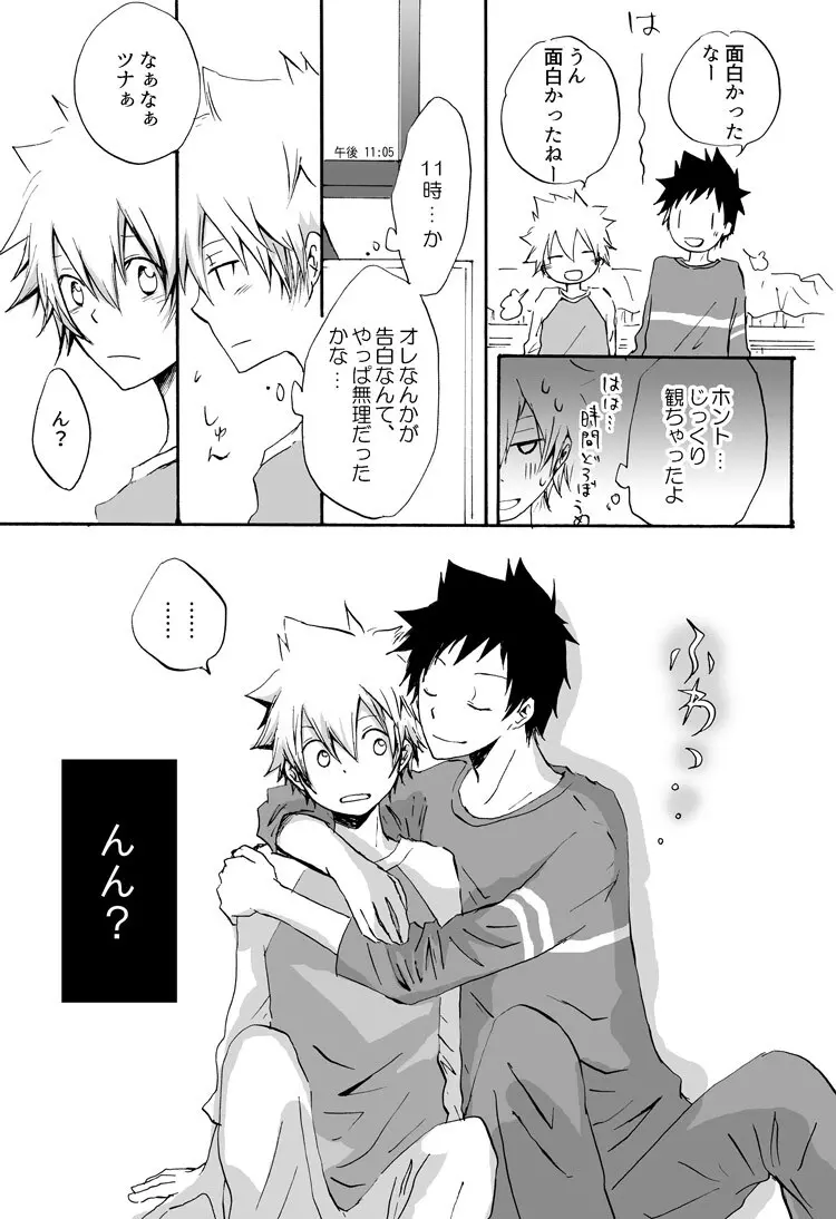リンゴサイダー - page9