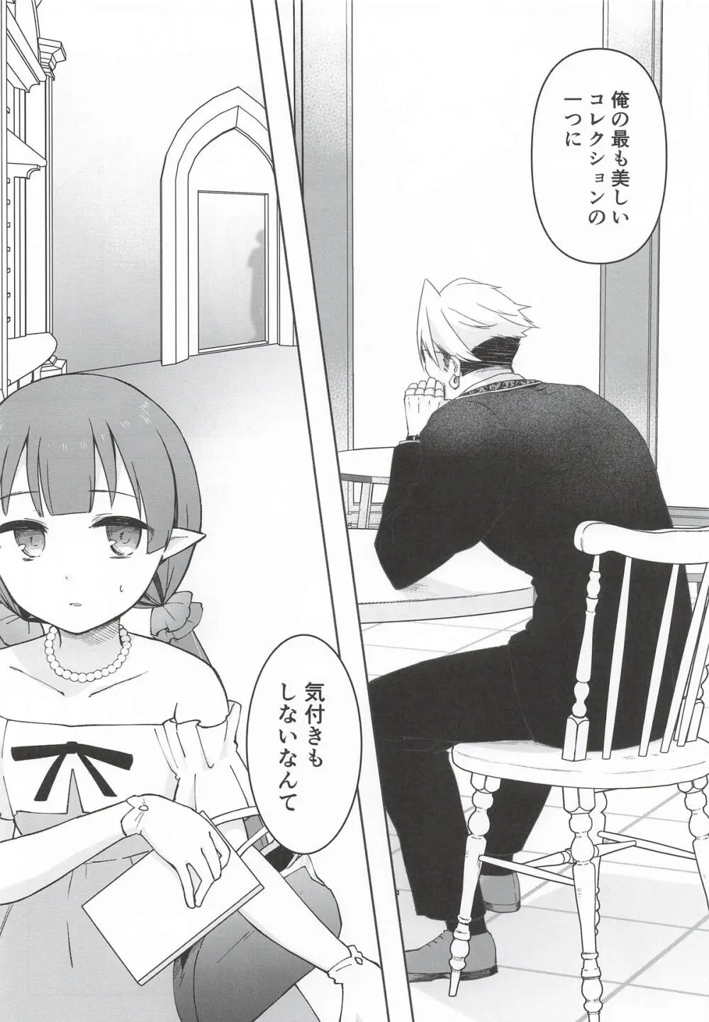 私、カジノのために働きます 下 - page10