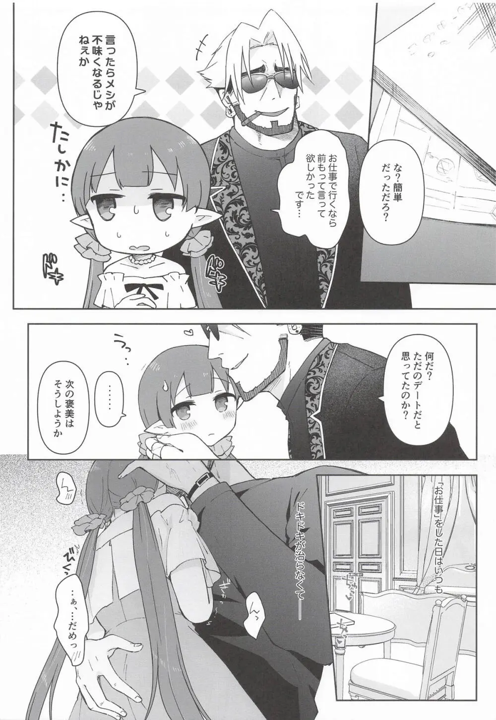 私、カジノのために働きます 下 - page11