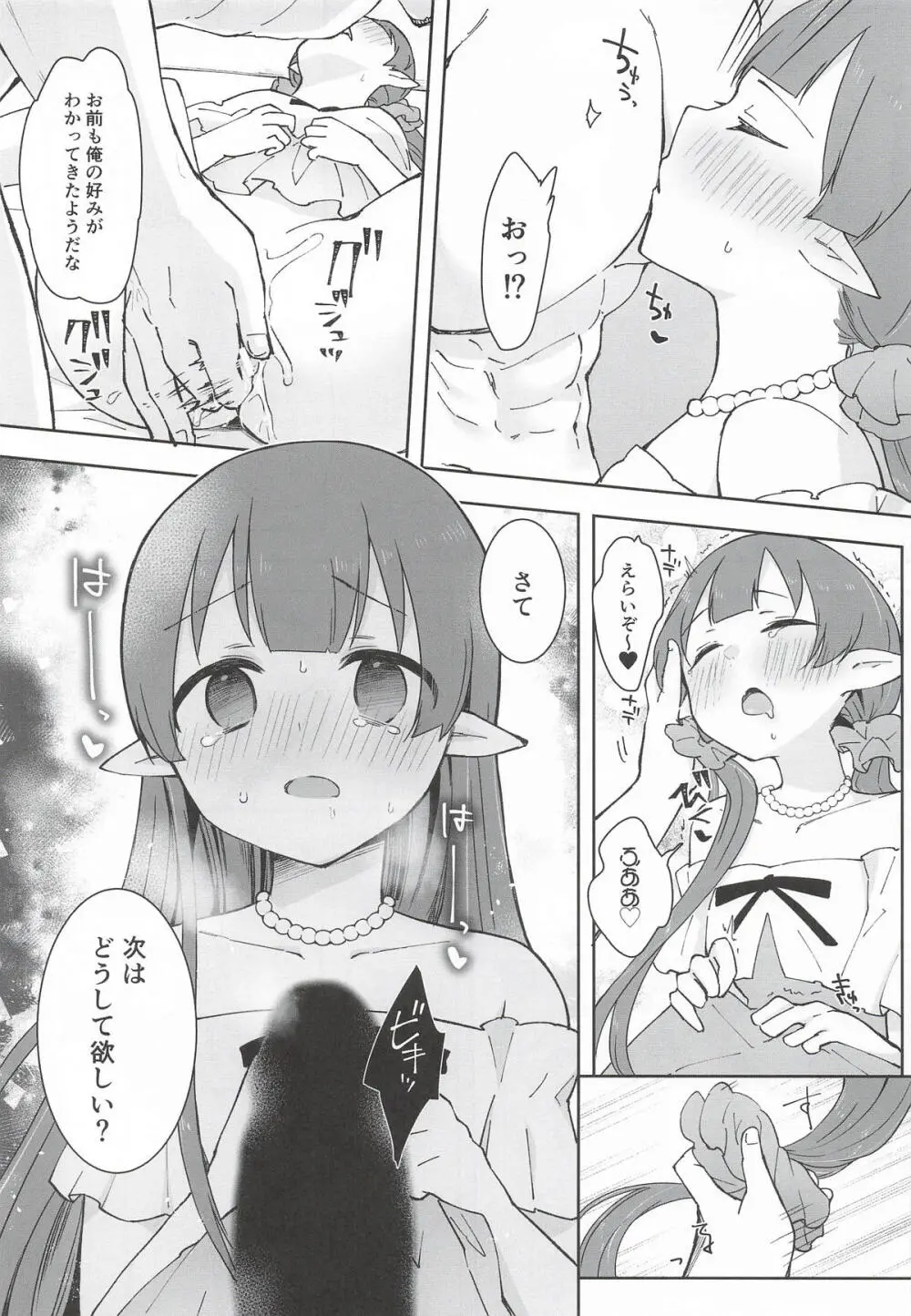 私、カジノのために働きます 下 - page14