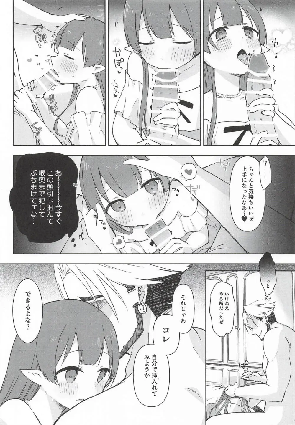 私、カジノのために働きます 下 - page16