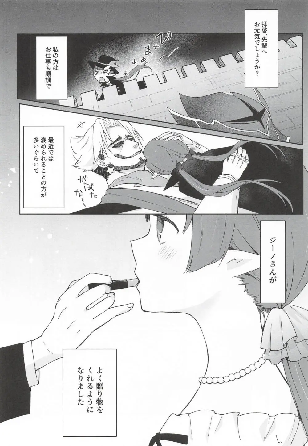 私、カジノのために働きます 下 - page2