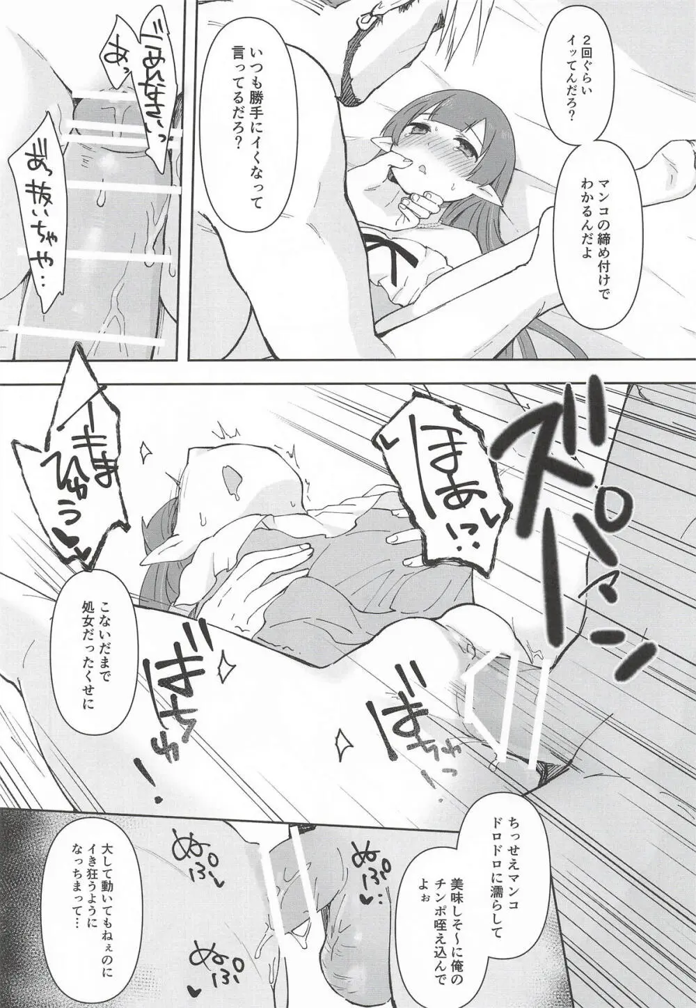 私、カジノのために働きます 下 - page20