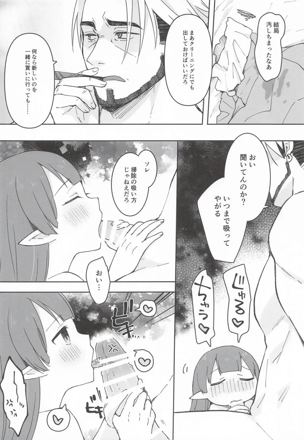 私、カジノのために働きます 下 - page25