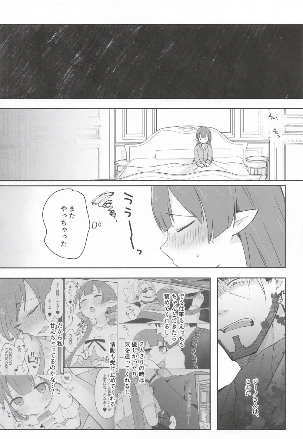 私、カジノのために働きます 下 - page29