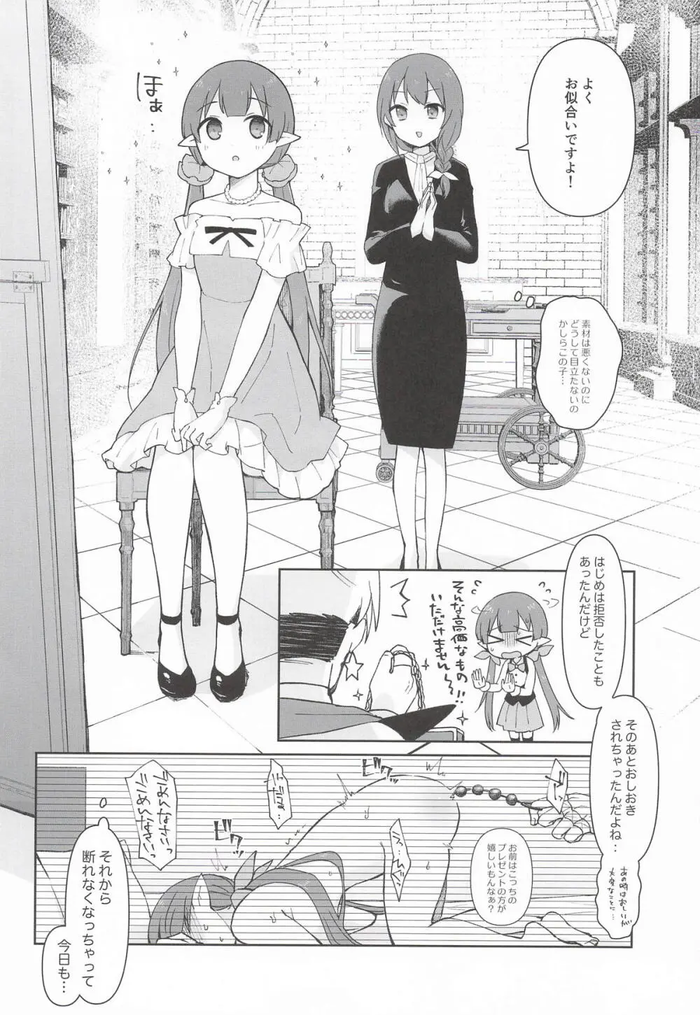 私、カジノのために働きます 下 - page3