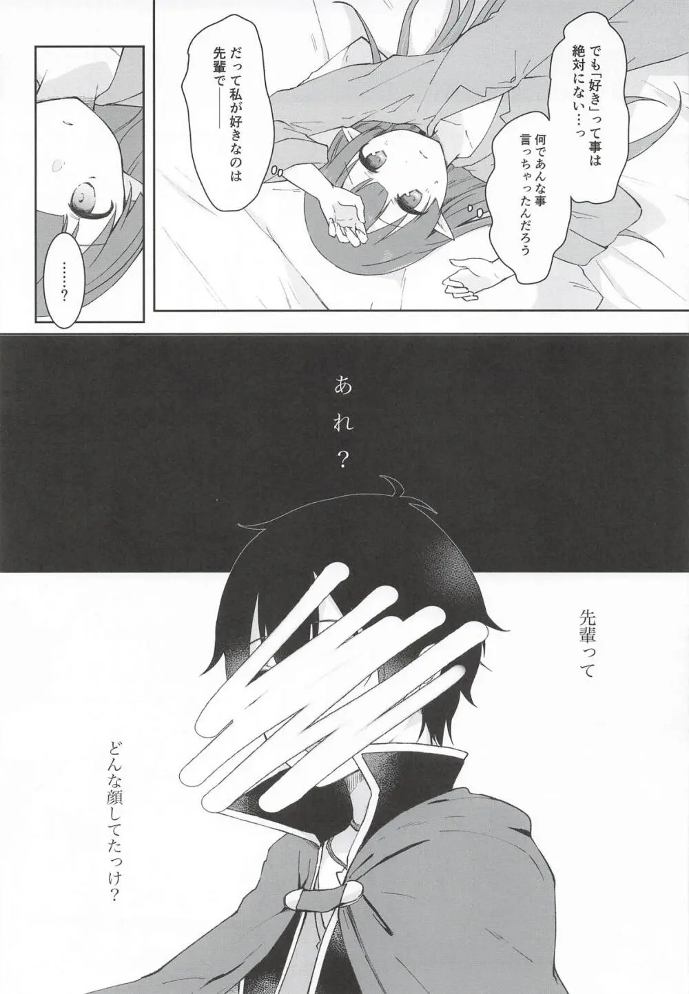 私、カジノのために働きます 下 - page30