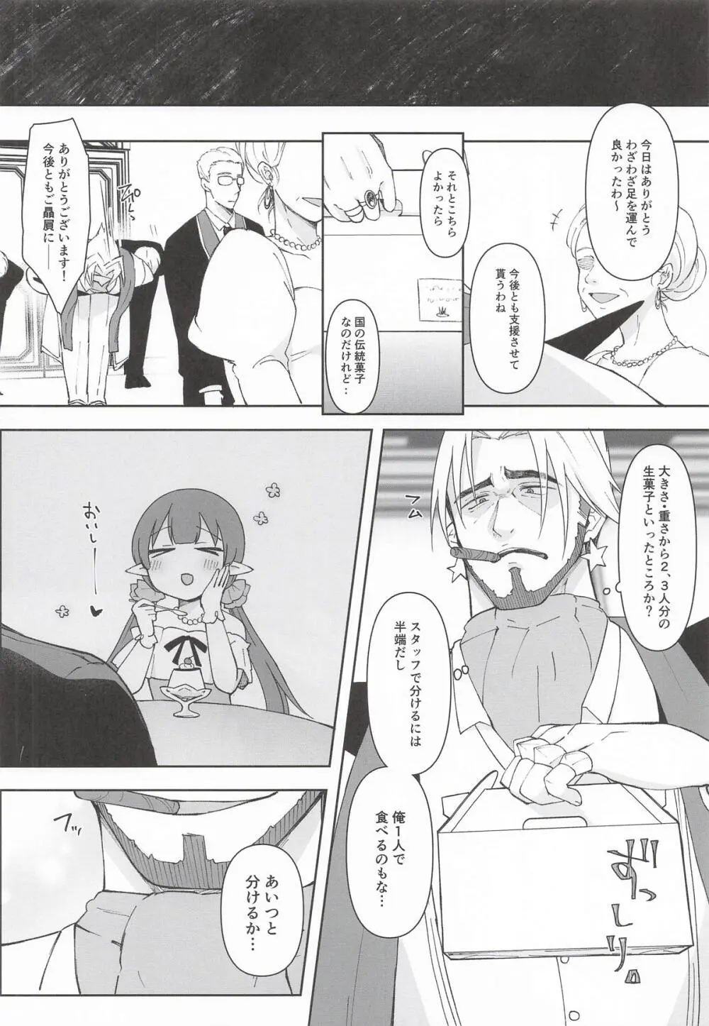 私、カジノのために働きます 下 - page31