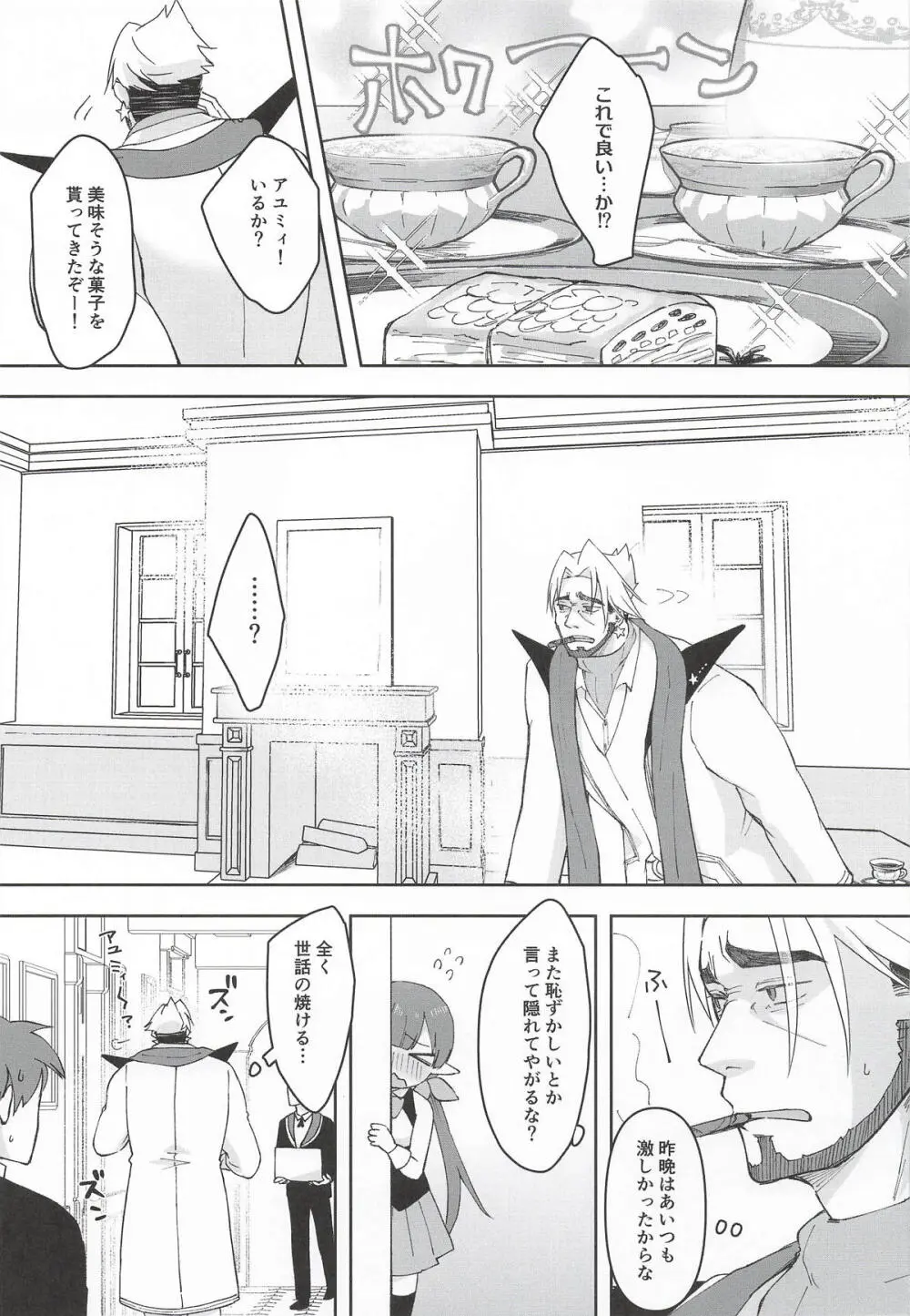 私、カジノのために働きます 下 - page32