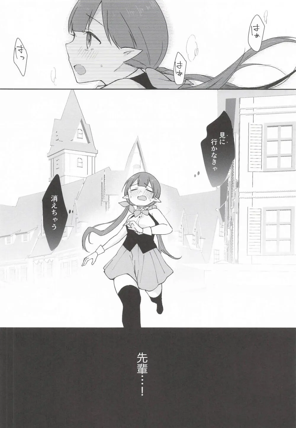 私、カジノのために働きます 下 - page33