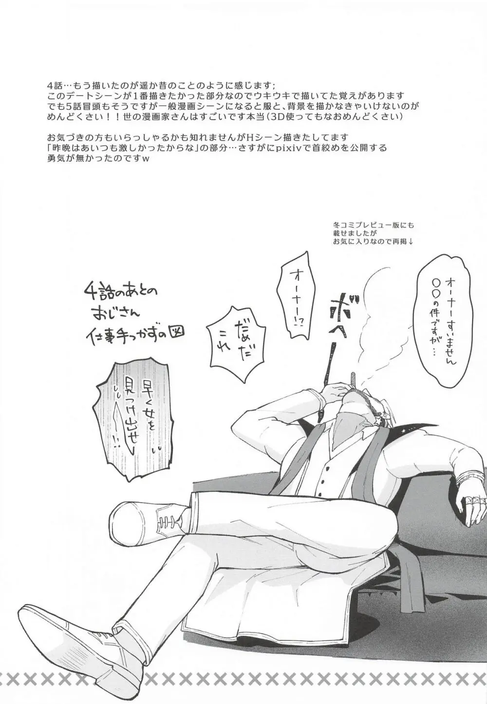 私、カジノのために働きます 下 - page34