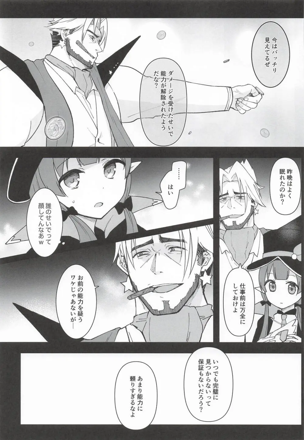 私、カジノのために働きます 下 - page36