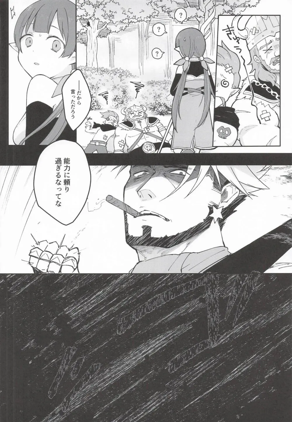 私、カジノのために働きます 下 - page37
