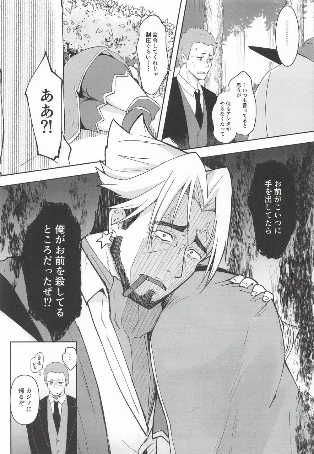 私、カジノのために働きます 下 - page38